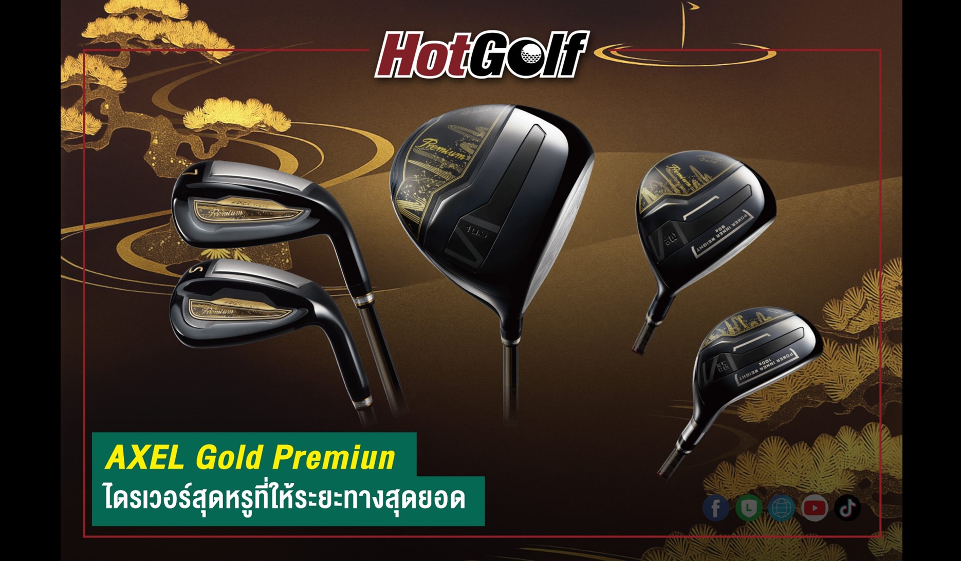 AXEL Gold Premiun ไดรเวอร์สุดหรูที่ให้ระยะทางสุดยอด
